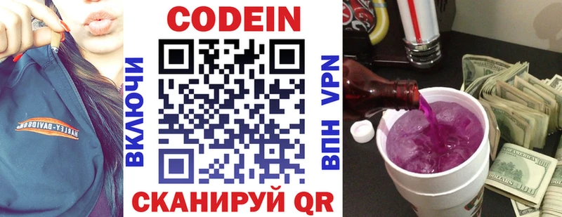 Кодеин напиток Lean (лин) Дорогобуж